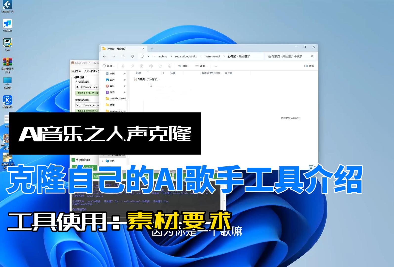 AI歌手克隆（素材收集、训练）实操教程
