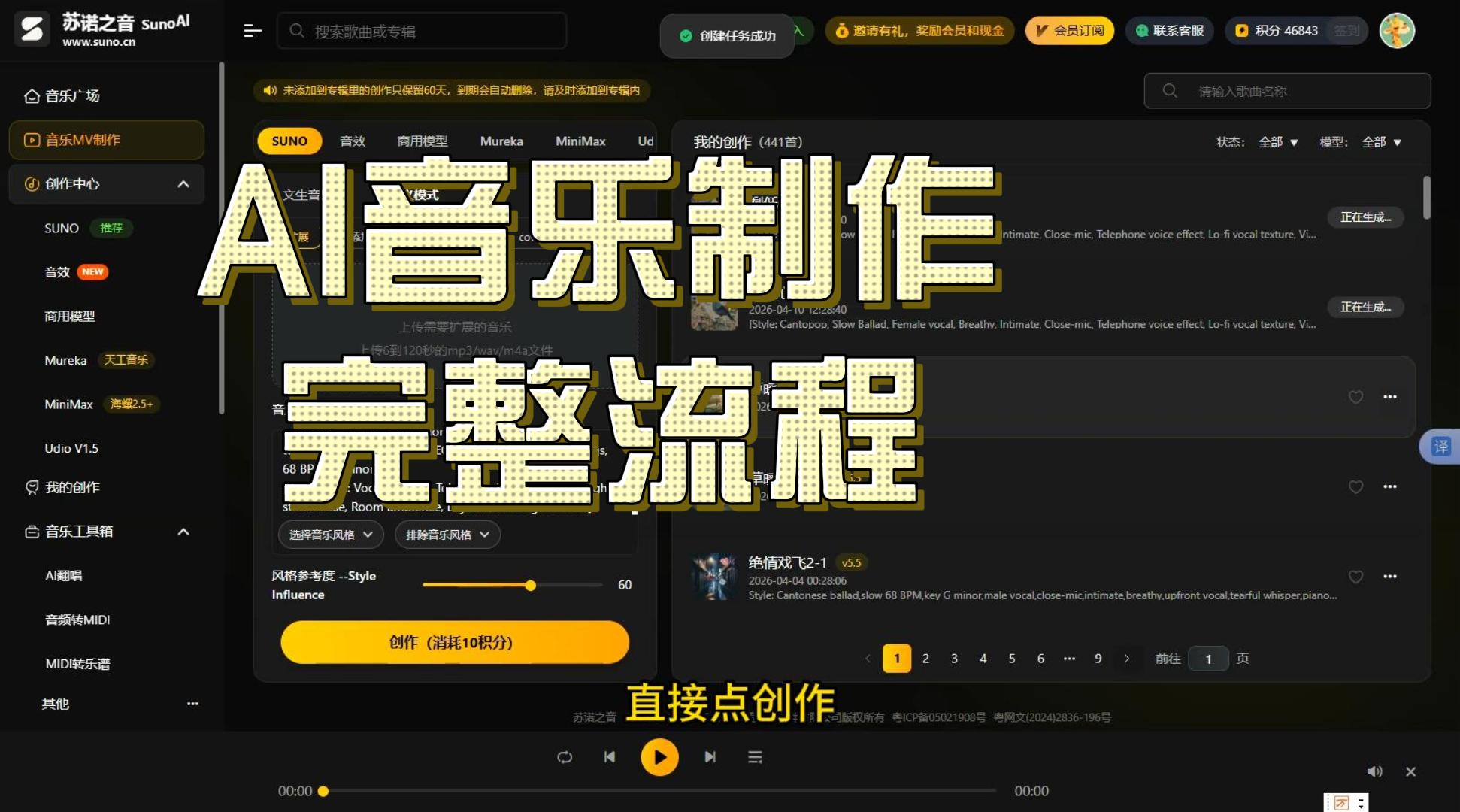 AI音乐完整制作流程/使用的AI工具介绍/零基础的高级玩法