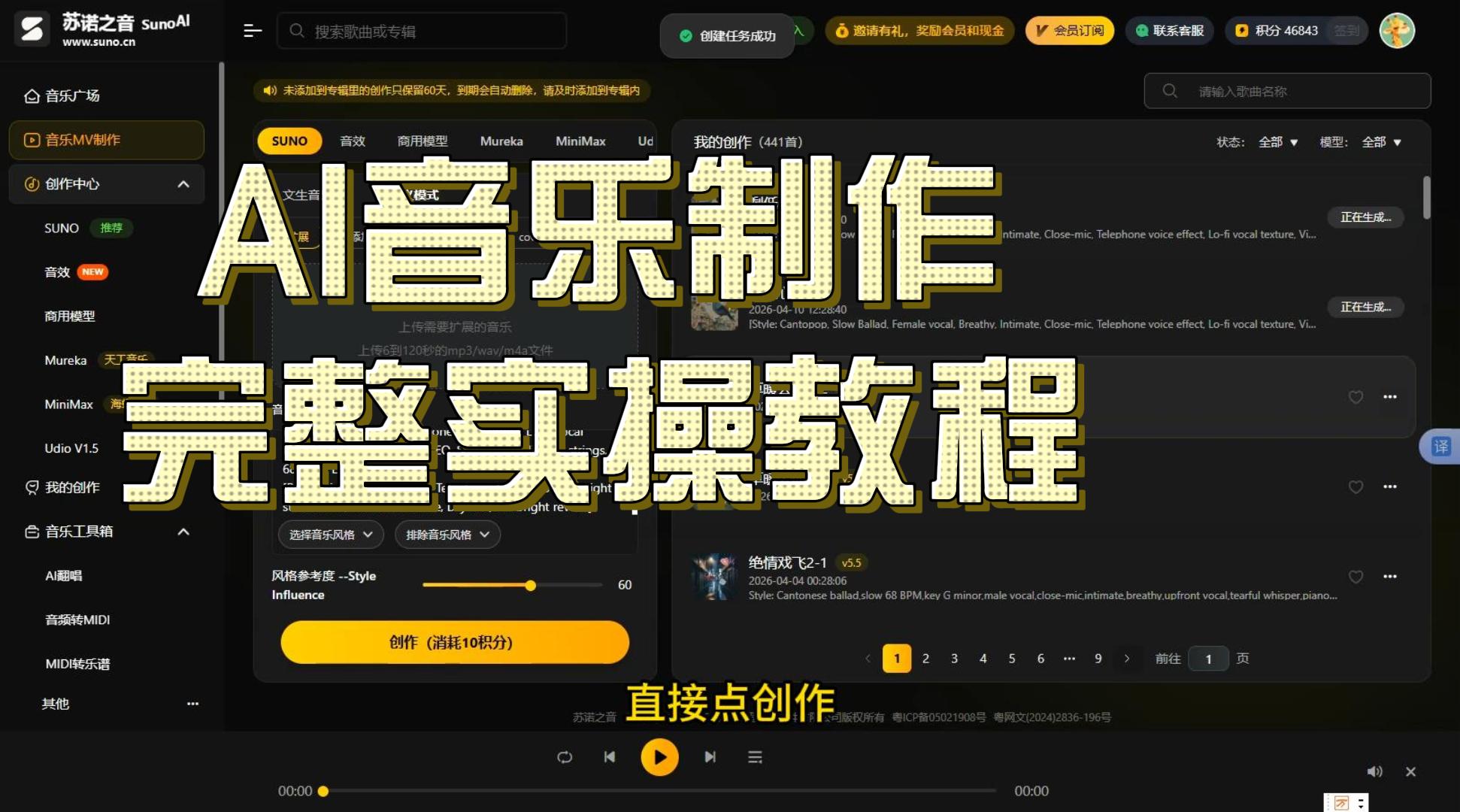 零基础小白如何使用AI工具，定向精准创作及制作自己想要的精品音乐？本教程为实操教程