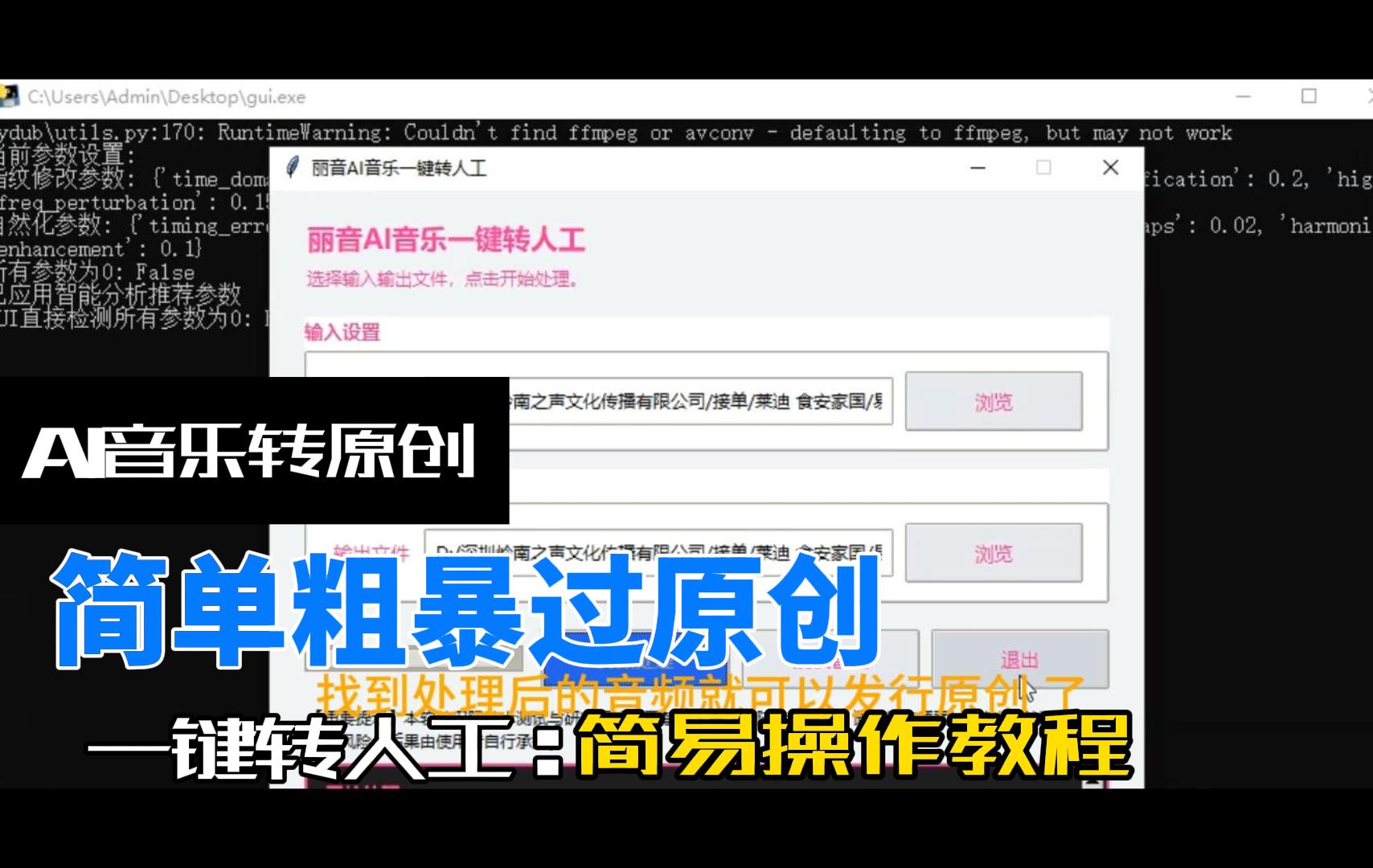 AI音乐简单粗爆过原创实操教程，想要软件授权码请联系客服：lnzsyyj(微信号)