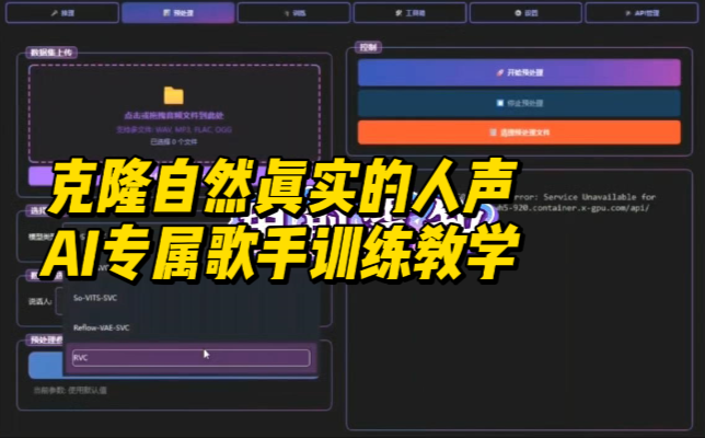 克隆真实自然的人声/AI专属歌手训练教程，一共八节课，包软件永久授权码及安装  下单 后请联系：lnzsyyj（微信号） 