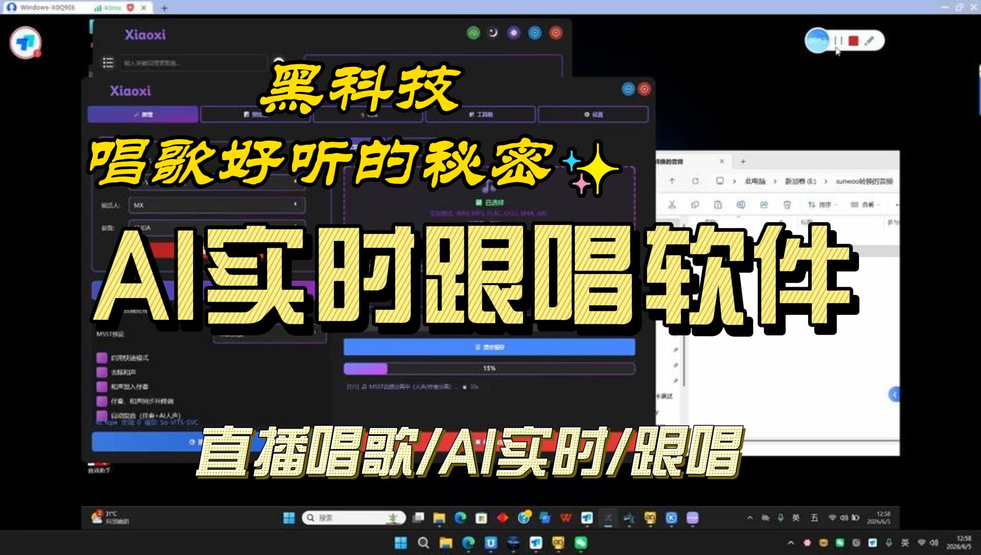 黑科技：直播唱歌好听的秘密，AI实时跟唱软件教学录屏教程，对软件安装包、使用流程，有需要感兴趣请联系：lnzsyyj（微信号）